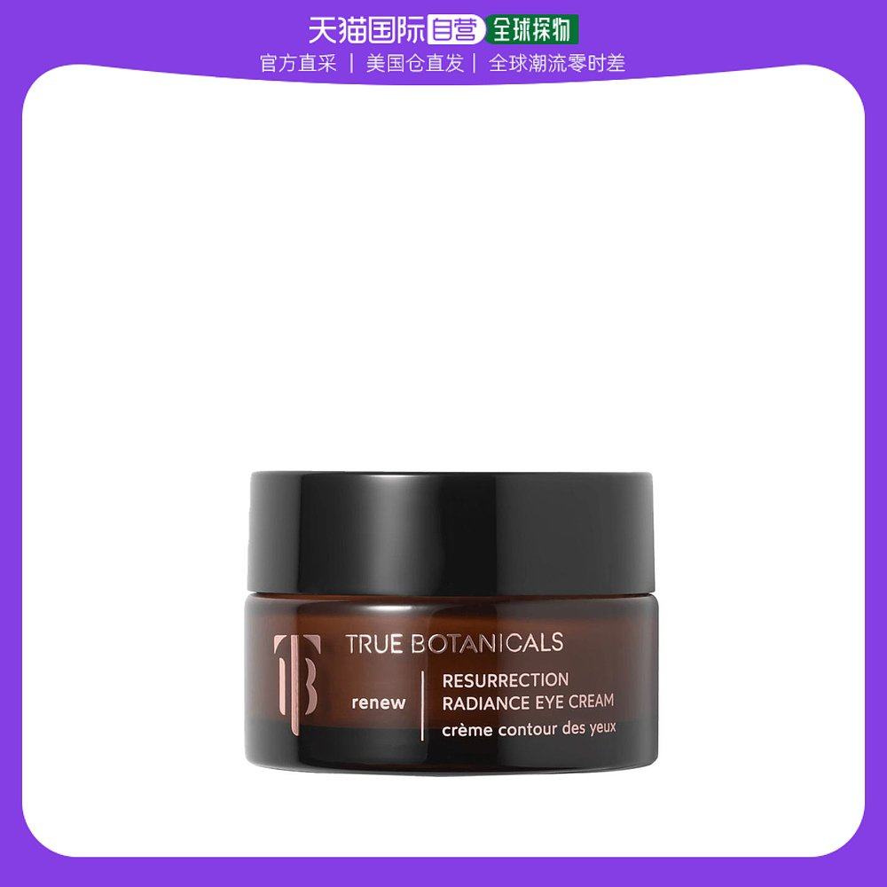 美国直邮True Botanicals男女同款柔软眼霜细腻自然补水温柔15ml