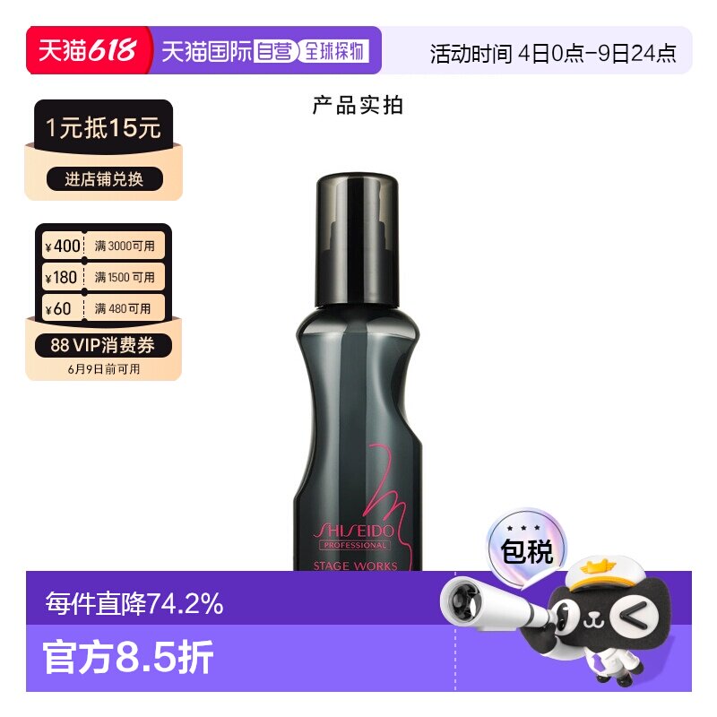 日本直邮Shiseido资生堂发霜发胶发乳秀场造型蓬松清爽粉雾1正品