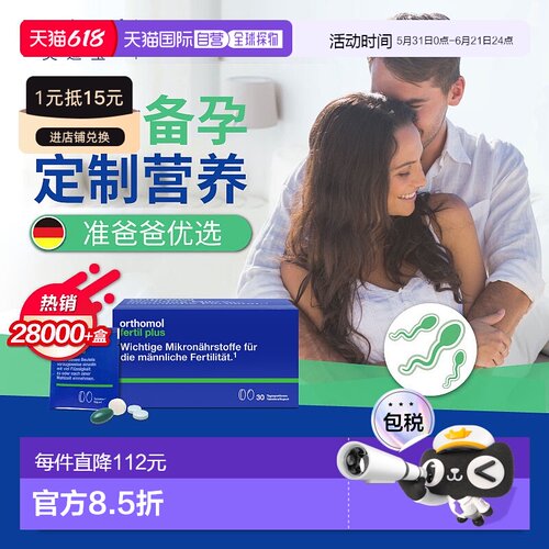 欧洲直邮orthomol奥适宝男性备孕叶酸精子番茄红素活力锌30包/盒