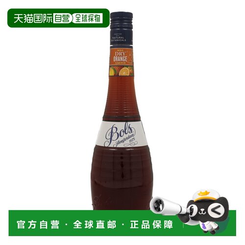 欧洲直邮Bols波士柑橘鸡尾酒24%700ml荷兰调酒特调蛋糕烘培酒