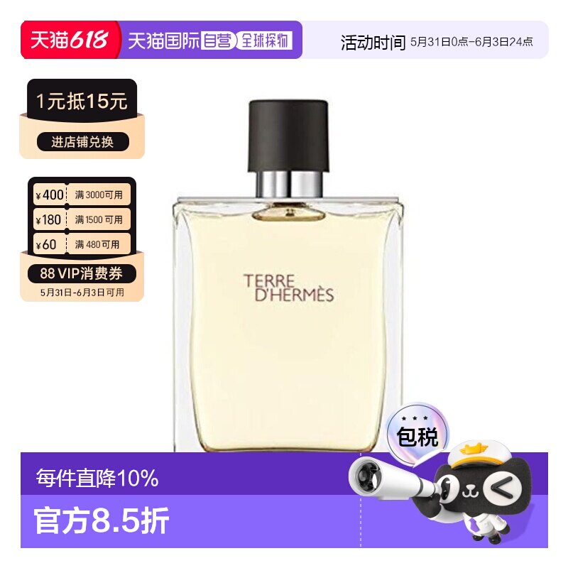 香港直邮Hermes 爱马仕 大地男士淡香水 100ml（简装）正品