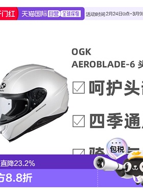 OGK KABUTO AEROBLADE-6 空气刀6头盔轻量全盔摩托车机车