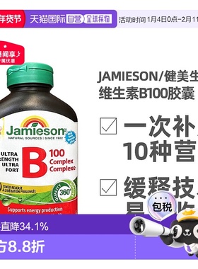 加拿大直邮Jamieson/健美生B100 240粒/瓶 新包装复合维生素