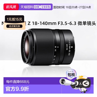 【香港直邮】尼康Z18-140mmF3.5变焦镜头DX18140半画幅便携高倍