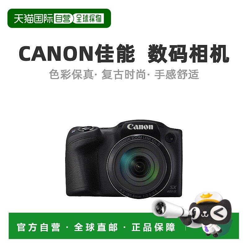 【日本直邮】Canon佳能普通数码相机PSSX420IS数码单反数码相机