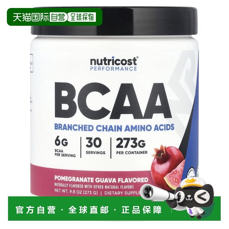 香港直邮Nutricost,表现提升，支链氨基酸，石榴番石榴味，9.8 盎,保健食品/膳食营养补充食品,其他膳食营养补充剂,淘宝优惠券,粉丝福利购,淘宝优惠卷