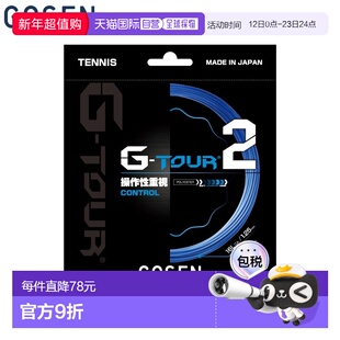 日本直邮GOSEN G-TOUR2 16LGA 男女通用网球线单根装TSGT21