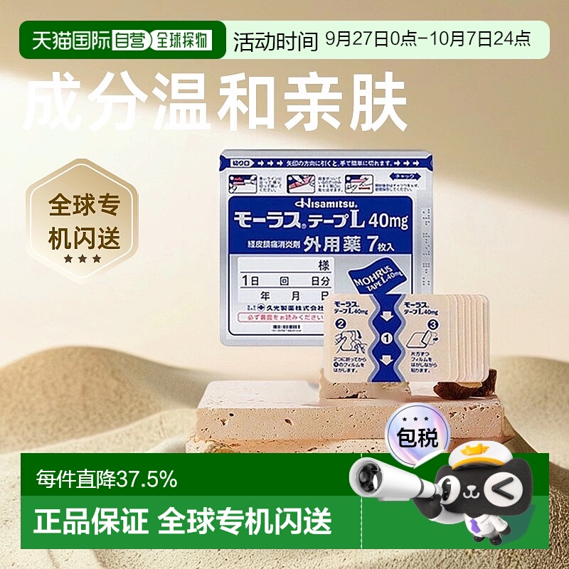 日本直邮久光制药Hisamitsu膏药贴膏7枚x15袋外用镇痛