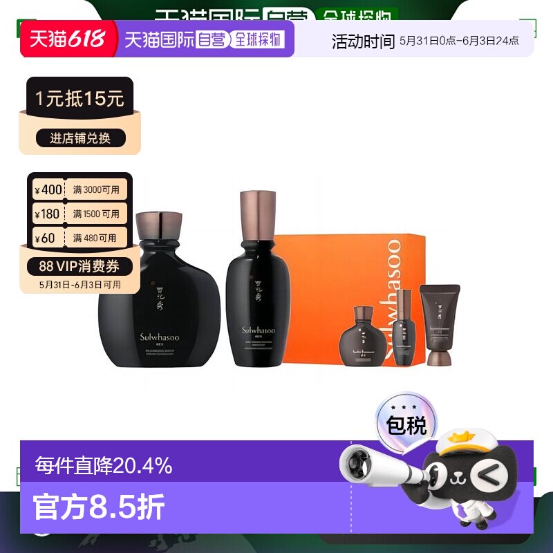 韩国直邮Sulwhasoo 雪花秀 男士本润水乳5件套正品