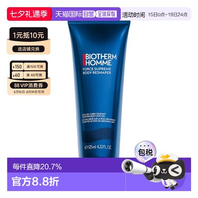 欧洲直邮碧欧泉 蓝钻男士紧肤塑形身体乳 125ML正品