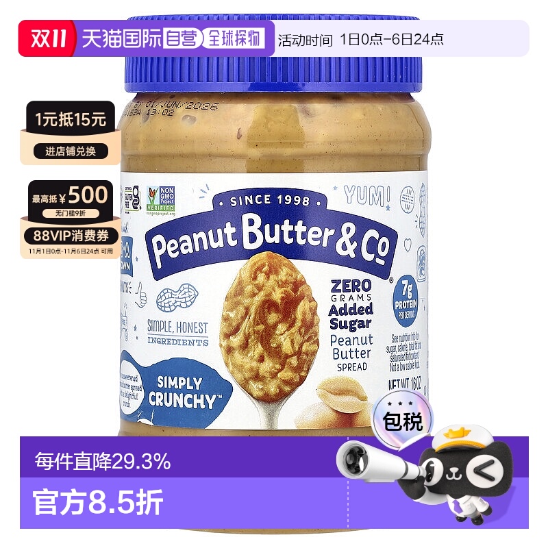 香港直发Peanut Butter&Co花生抹酱松脆精选品质营养健康454g