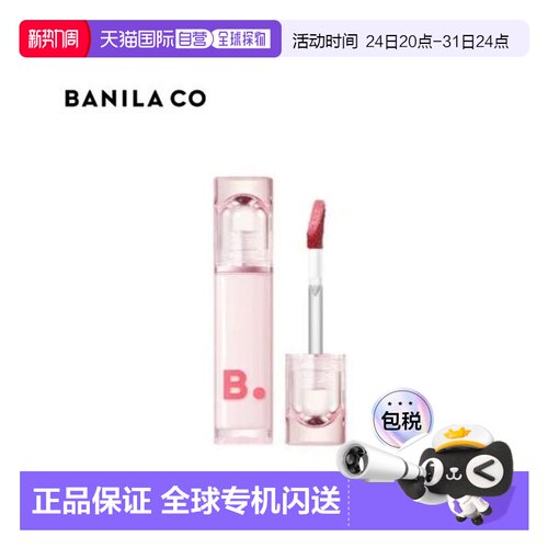 韩国直邮芭妮兰 BANILA CO 光泽水嫩唇彩 PKO5 Rose Sway 3.正品