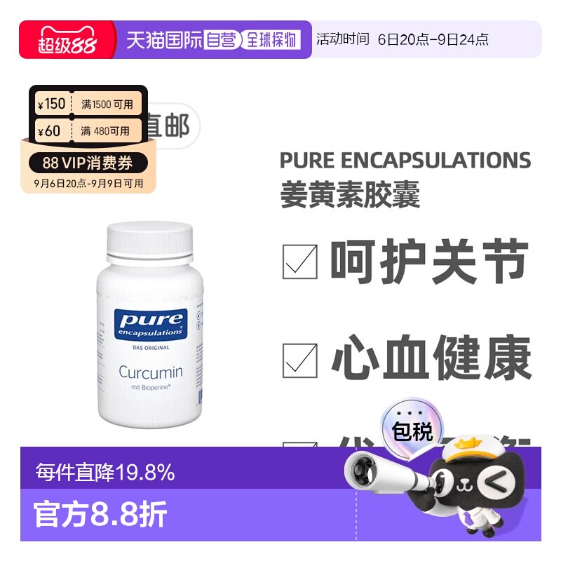 香港直邮德版倍宜Pure姜黄素胡椒碱抗氧关节保健助消化胶囊120粒图片