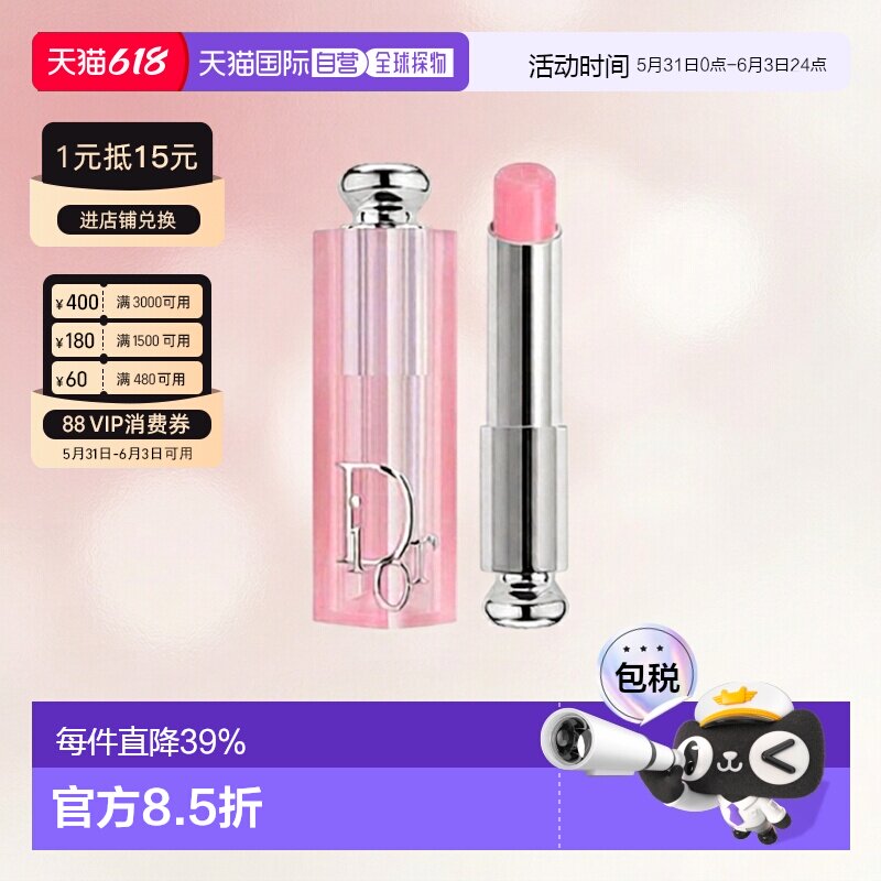 日潮跑腿Dior迪奥魅惑系列润唇膏焕彩水润口红滋润正品