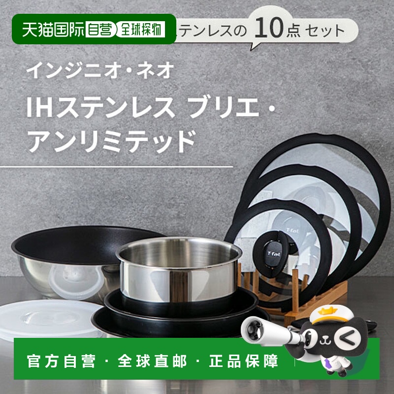 日潮跑腿T-fal特福 锅具套装10件组 L97093