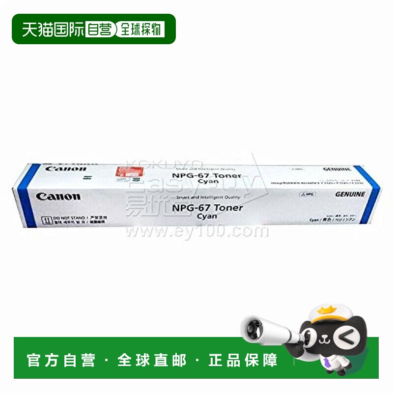 日本直邮Canon 墨盒 青色 正品 打印机NPG-67 C3320 / C3325 / C