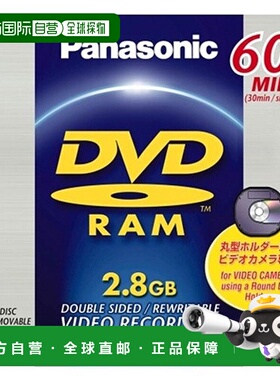 【日本直邮】松下PanasonicDVD摄像机用DVD-RAM光盘(8cm)