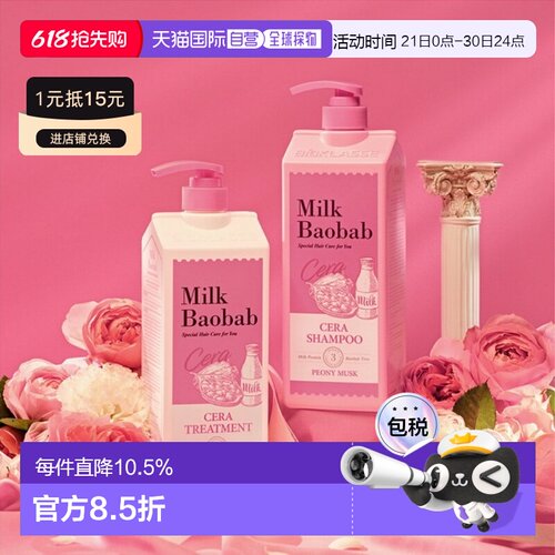 韩国直邮MilkBaobab迷珂宝芍药花香洗发水露护发素组合装正品