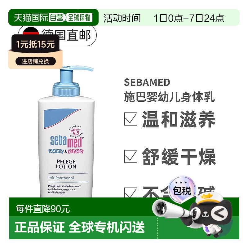欧洲直邮sebamed BABY & KIND PFLEGE LOTION 200 ML正品施巴