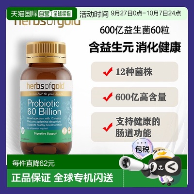 澳大利亚直邮HOG Probiotic 60 Billion 60cap和丽康益生菌600亿6