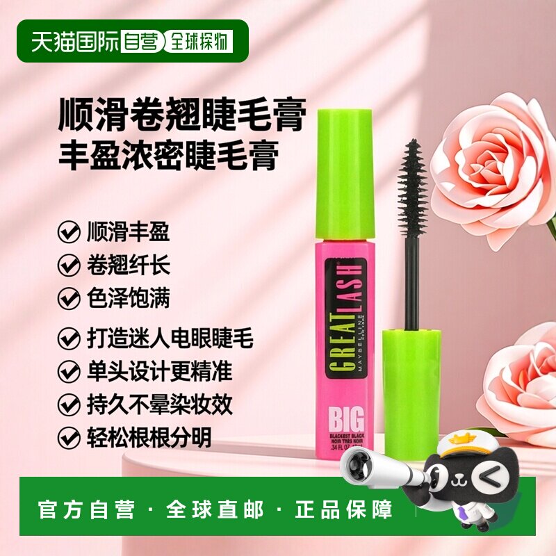 香港直邮Maybelline美宝莲睫毛膏色泽饱满顺滑丰盈卷翘纤长1正品