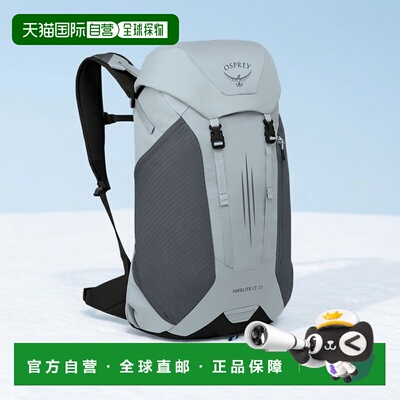 自营OSPREY Hikelite™ LT 30 男女同款银色聚酯纤维徒步背包
