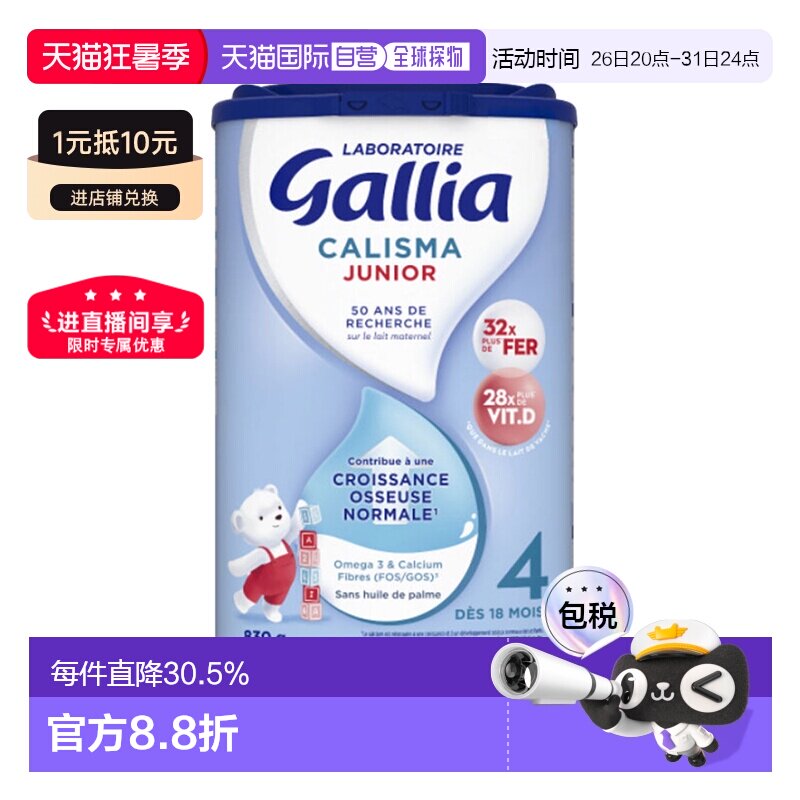 欧洲直邮GALLIA佳丽雅婴儿奶粉4段18个月以上标准型830g/罐新款