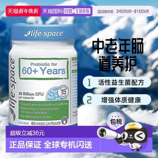 澳大利亚直邮Life Space中老年益生菌胶囊肠道养护调理肠胃60粒