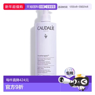 欧洲直邮CAUDALIE欧缇丽葡萄籽滋养身体乳400ml保湿嫩滑亮泽正品