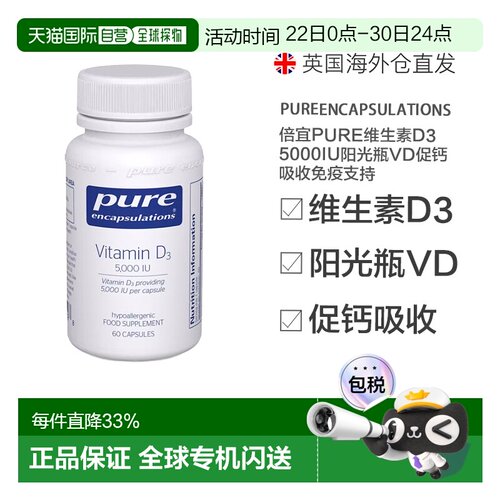 雀巢倍宜pure维生素D3 5000iu阳光瓶促钙吸收效期到27/4