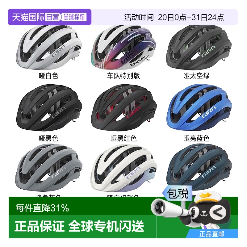 GIRO ARIES SPHERICAL AF白羊座公路自行车头盔环法同款 亚洲头型