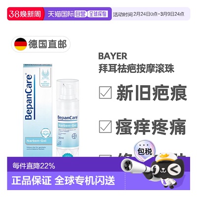 欧洲直邮德国拜耳Bepanthen贝乐欣祛疤凝胶按摩滚珠20g修复淡疤痕