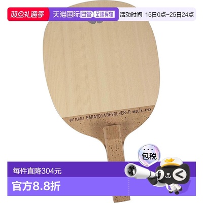【日本直邮】蝴蝶GARAYDIA REVOLVER-R乒乓球球拍 直拍反转式3层