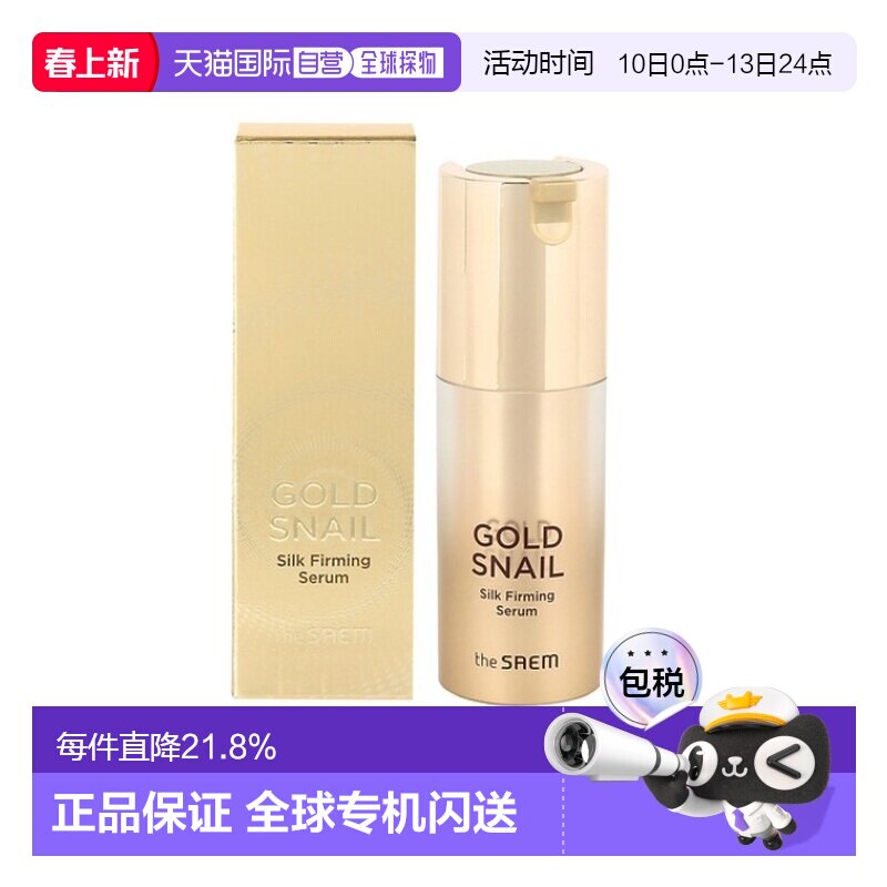 韩国直邮THE SEAM 得鲜  黄金蜗牛精华液 35ml正品