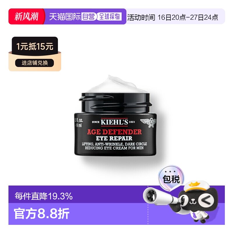 香港直邮Kiehl's科颜氏男士紧致抗皱眼霜淡纹紧实修护 14ml正品图片