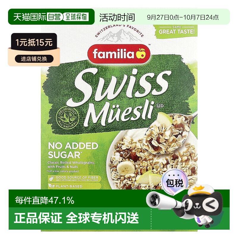 香港直发Familia瑞士麦瑞士牛奶什锦早餐无添加糖822g