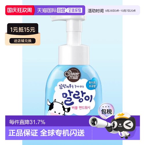 韩国直邮OLIVE YOUNG专享 SHOWER MATE牛奶洗手液 300ml正品