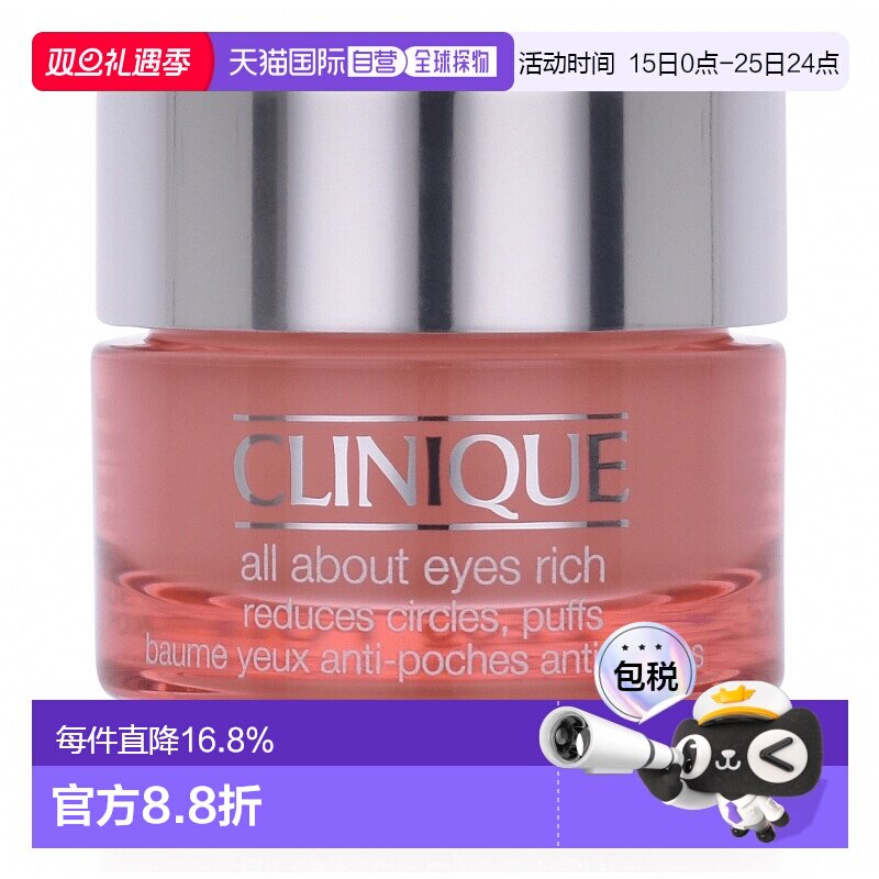 香港直邮CLINIQUE倩碧丰盈眼部护理水凝霜15ml正品效期至26年11月
