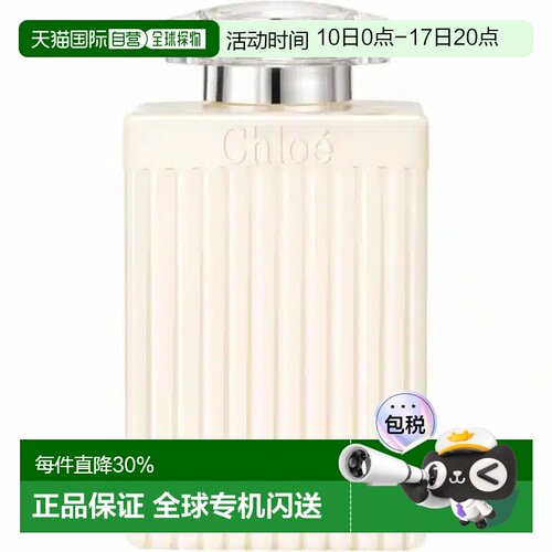 欧洲直邮CHLOE 蔻依同名 肉丝带 香氛身体乳200ML正品