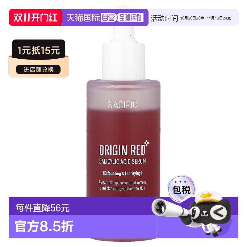 香港直邮Nacific,Origin Red，水杨酸精华，1.69 液量盎司（正品