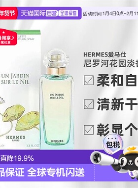 香港直邮Hermes爱马仕尼罗河花园女士淡香自然30/50/100ml正品