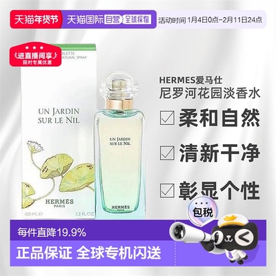 香港直邮Hermes爱马仕尼罗河花园女士淡香自然30/50/100ml正品
