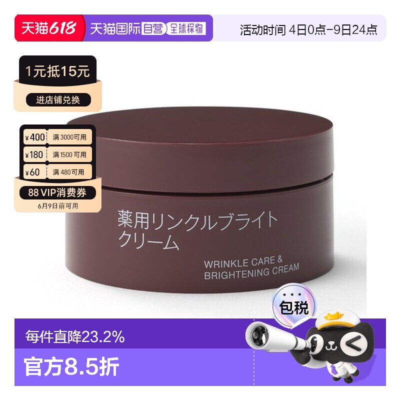 日本直邮无印良品药用抗皱亮肤霜保湿滋润面部养护 高保湿45g正品
