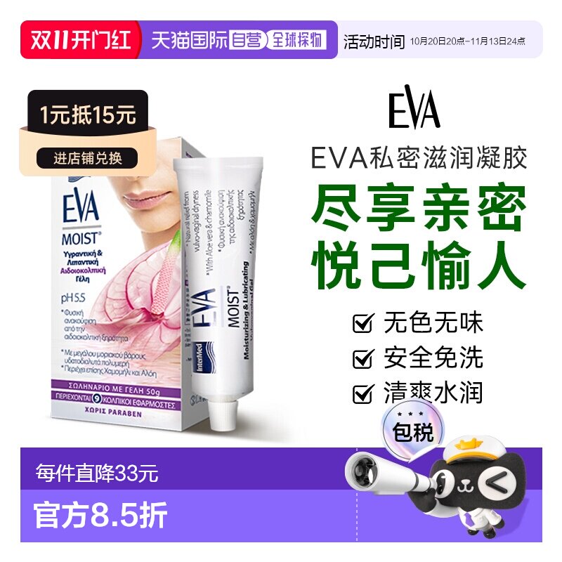 香港直邮希腊EVA女性滋润凝胶私密保养滋润补水修护水润柔嫩正品