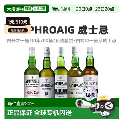 欧洲直邮laphroaig拉弗格四分之一桶威士忌700ml 48度 艾雷岛进口