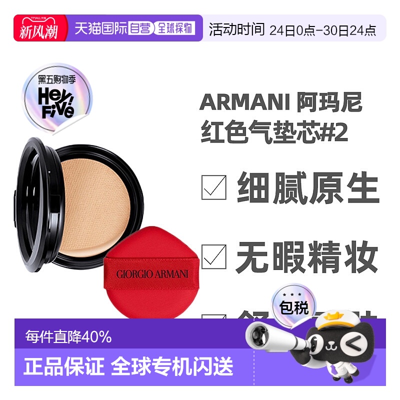 香港直邮Armani阿玛尼红色气垫芯替换装长效持妆细腻服帖15g正品
