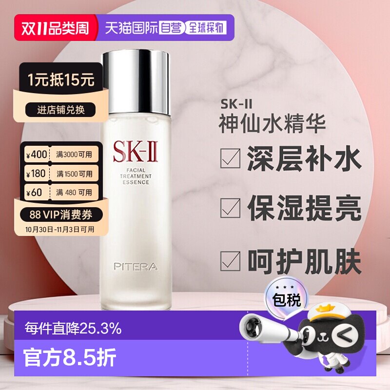 SK-II神仙水护理精华液修护sk2护肤水油平衡提亮补水滋润正品