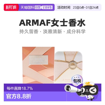 美国直邮Armaf阿玛芙Le Parfait女士浓香水EDP温柔细腻醉丽正品