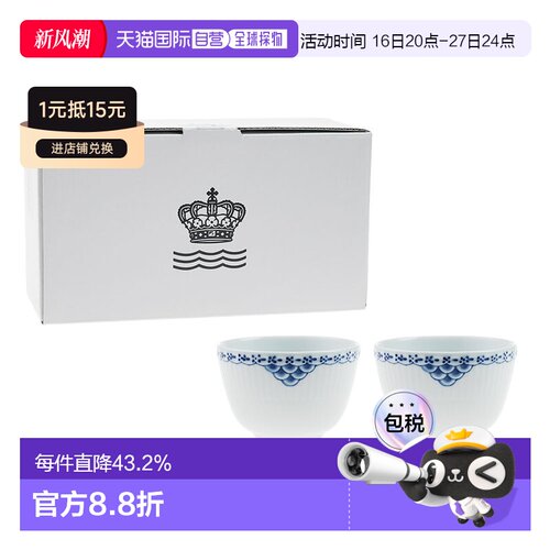 日本直邮Royal Copenhagen 皇家哥本哈根 公主 杯 一对 150ml 1-1