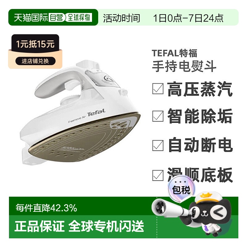Tefal 特福手持电熨斗家用蒸汽小型便携熨烫机FV6550K0 2185W